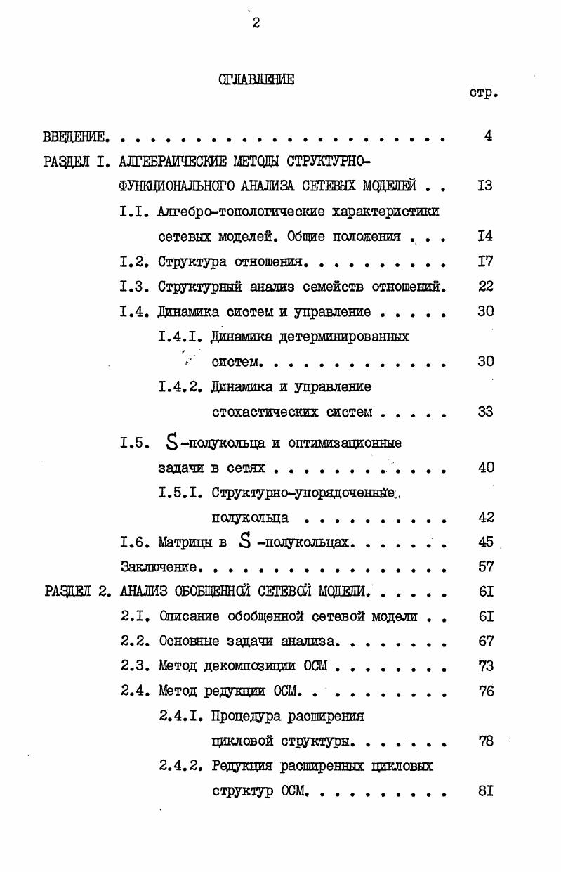 "РАЗДЕЛ I. АЛГЕБРАИЧЕСКИЕ МЕТОДО СТРУКТУРНО