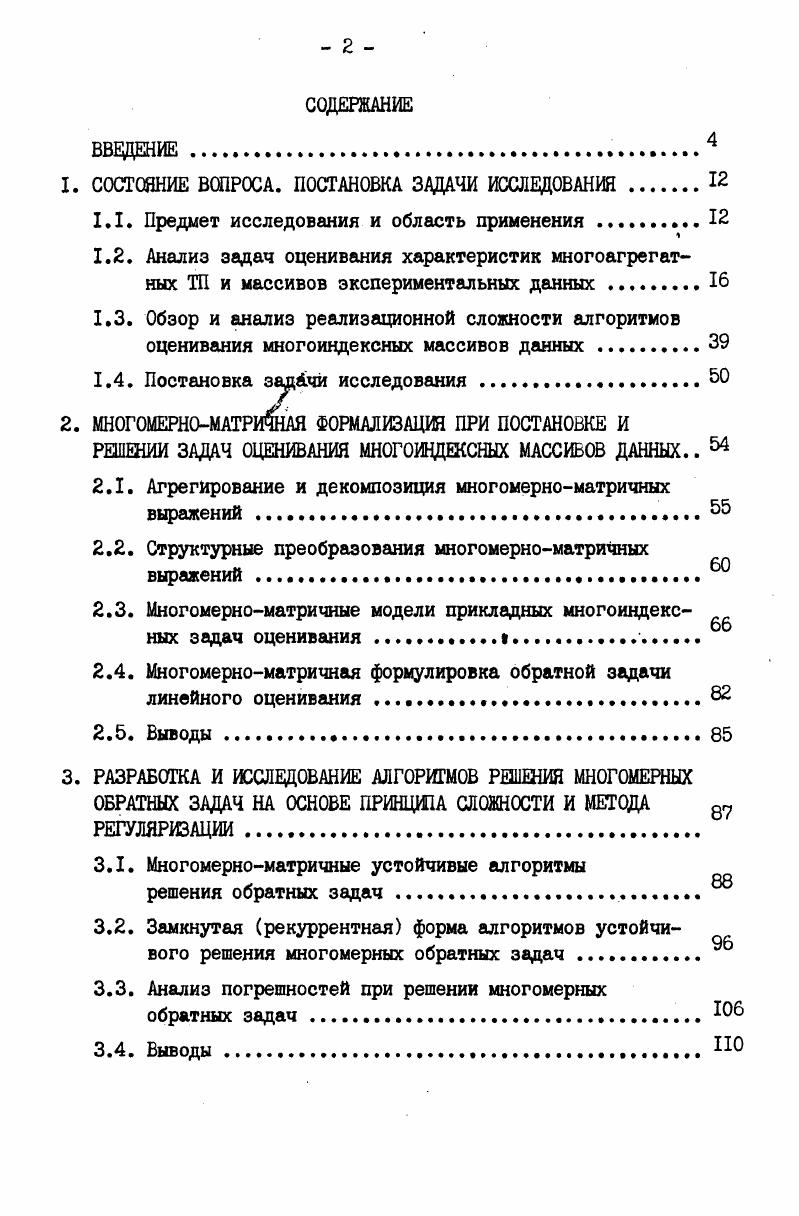 "1. СОСТОЯНИЕ ВОПРОСА. ПОСТАНОВКА ЗАДАЧИ ИССЛЕДОВАНИЯ I