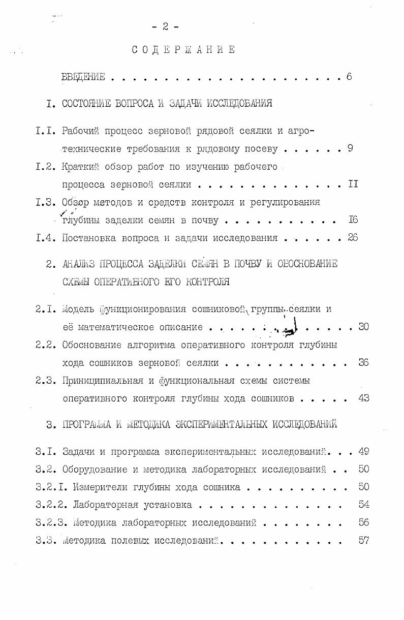 "1. СОСТОЯНИЕ ВОПРОСА И ЗАДАЧИ КССЩОБАНИЯ
