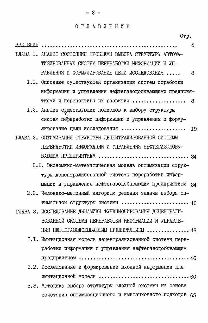 "ГЛАВА I. МЕЖДУНАРОДНОПРАВОВАЯ ХАРАКТЕРИСТИКА СОТРУДНИЧЕСТВА И ПАРТНЕРСТВА РФ и ЕС