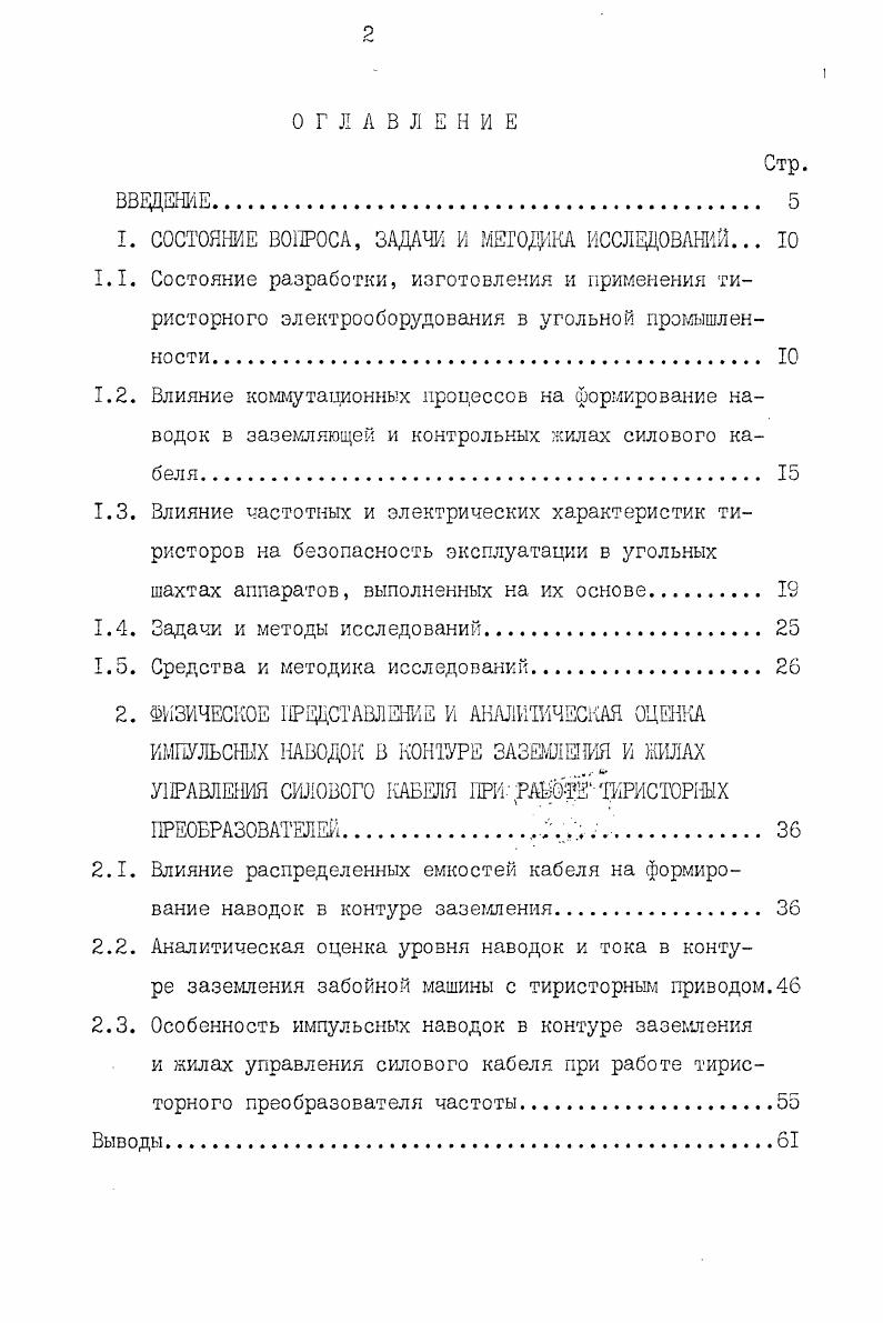 "1. СОСТОЯНИЕ ВОПРОСА, ЗАДАЧИ И МЕТОДИКА ИССЛЕДОВАНИЙ. 