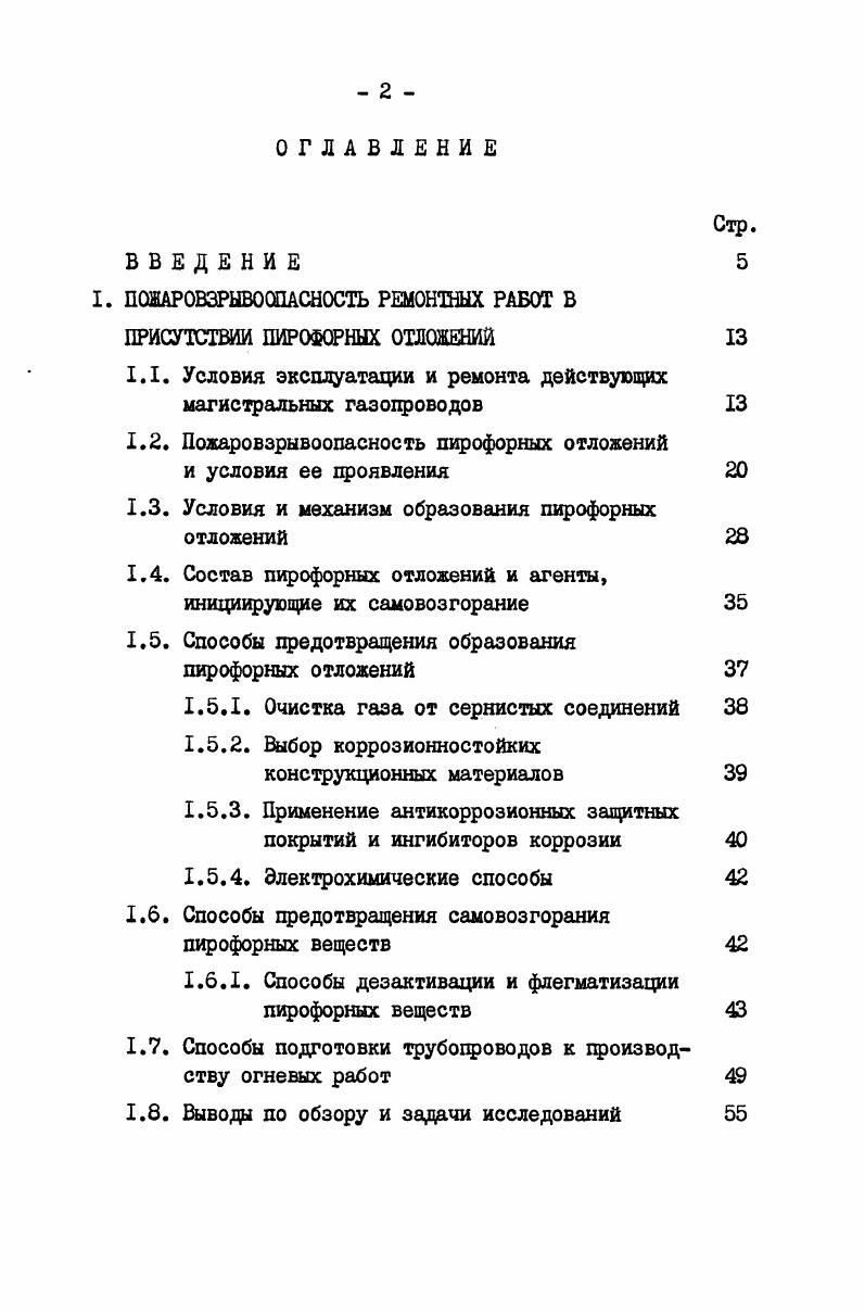 "I. ПОШАРОВЗРЫВООПАСНОСТЬ РЕМОНТНЫХ РАБОТ В