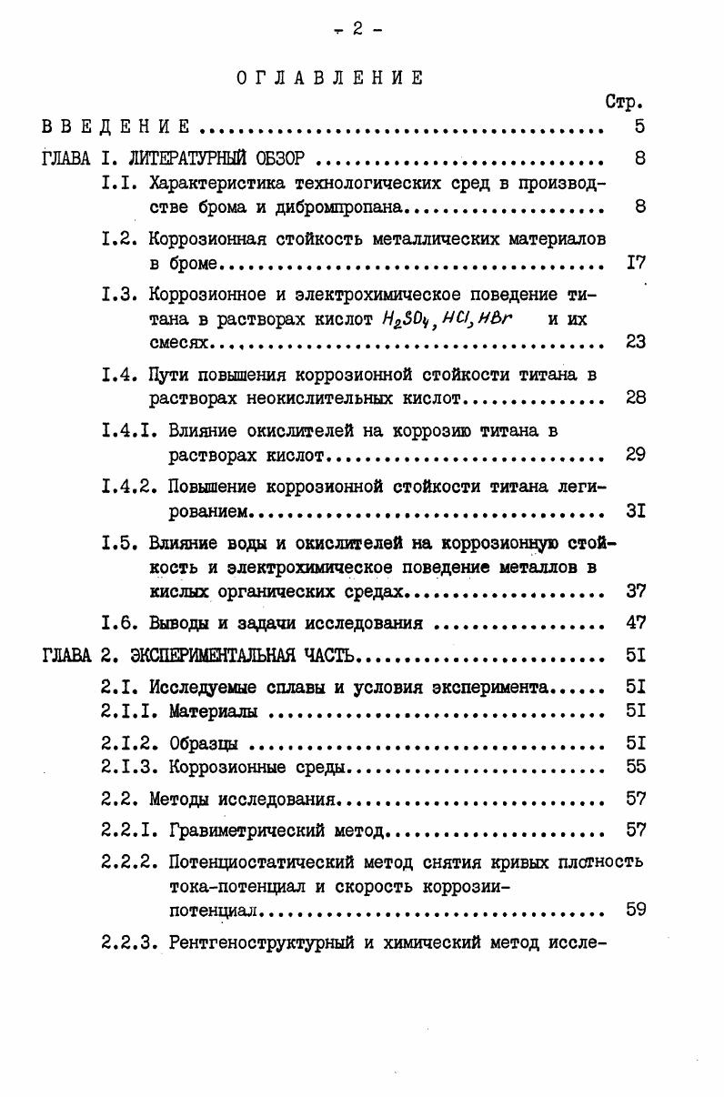 "1.1. Характеристика технологических сред в производстве брома и дибромпропана 