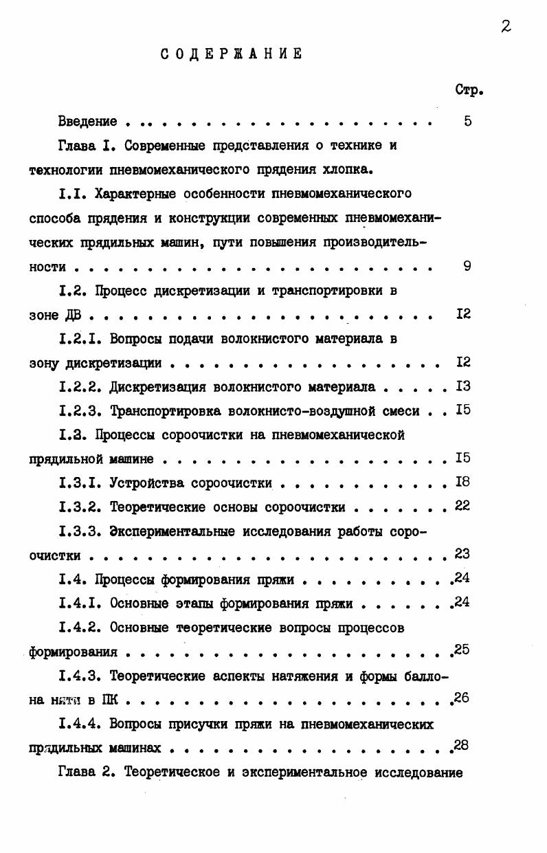 "1.2. Процесс дискретизации и транспортировки в