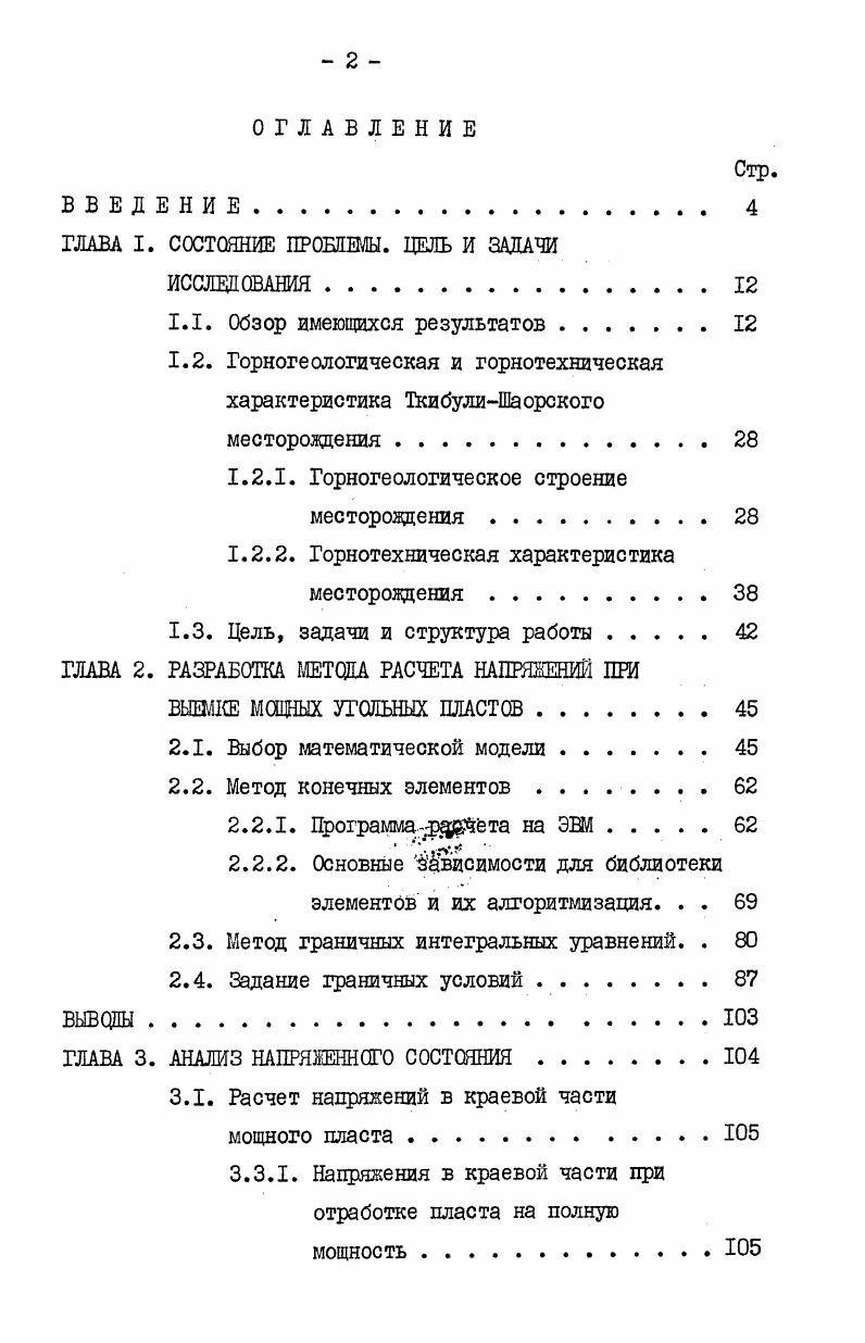 "ГЛАВА I. СОСТОЯНИЕ ПРОБЛЕМЫ. ЦЕЛЬ И ЗАДАЧИ
