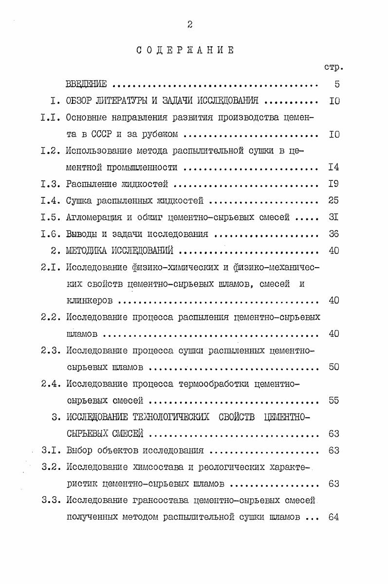 "1. ОБЗОР ЛИТЕРАТУРЫ И ЗАДАЧИ ИССЛЕДОВАНИЯ. 
