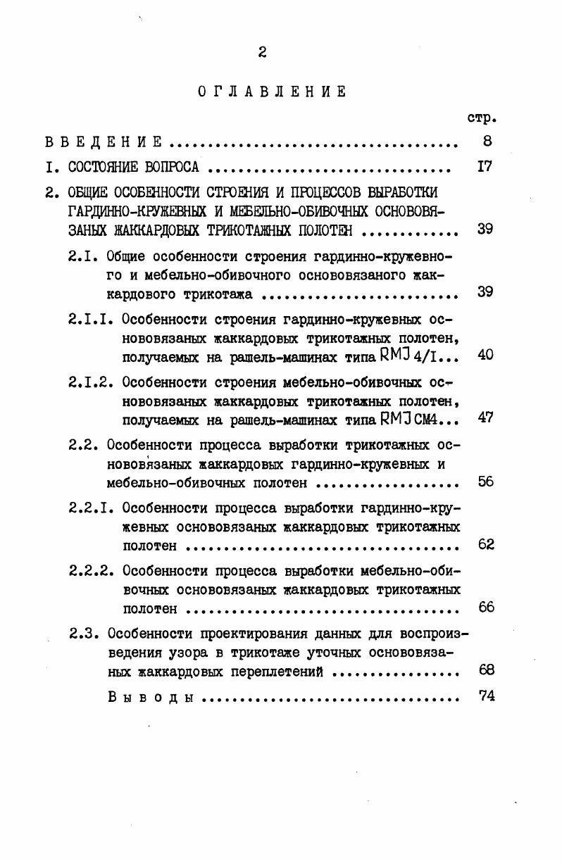 "2. ОБЩИЕ ОСОБЕННОСТИ СТРОЕНИЯ И ПРОЦЕССОВ ВЫРАБОТКИ