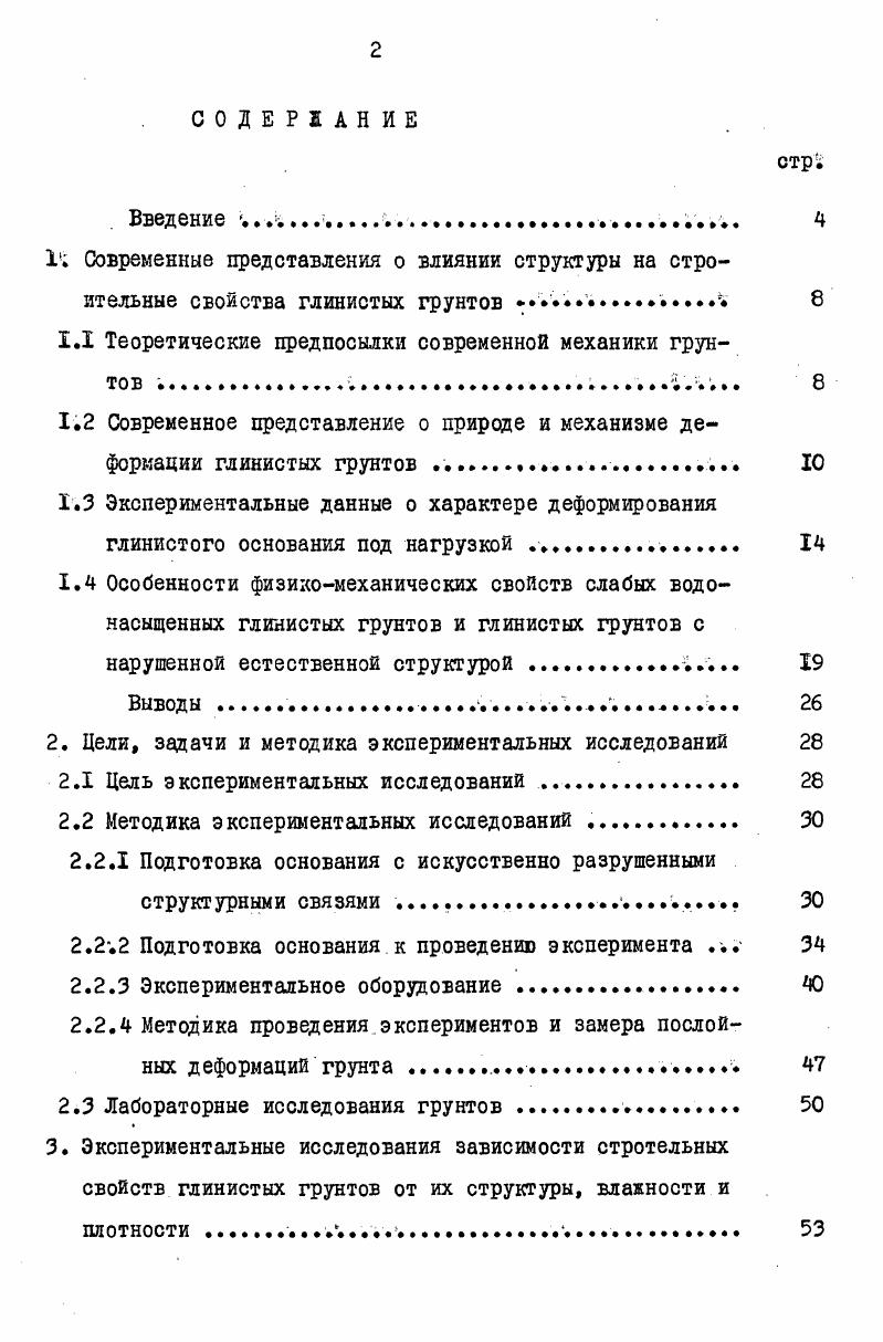 "1.1 Теоретические предпосылки современной механики грунтов . . 