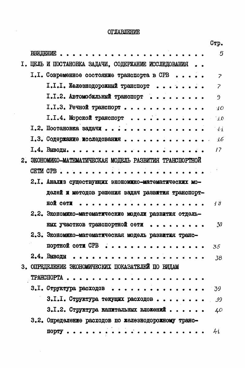 "1. ЦЕЛЬ И ПОСТАНОВКА ЗАДАЧИ, СОДЕРЖАНИЕ ИССЛЕДОВАНИЯ . .