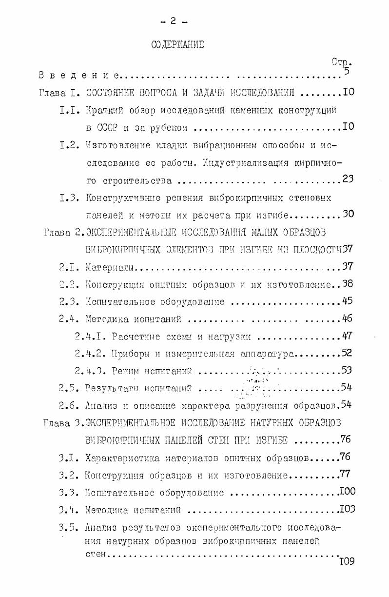 "Глаза 2.ЭКСПЕРИМЕНТАЛЬНЫЕ ИССЛЕДОВАНИЯ МАЛЫХ ОБРАЗЦОВ