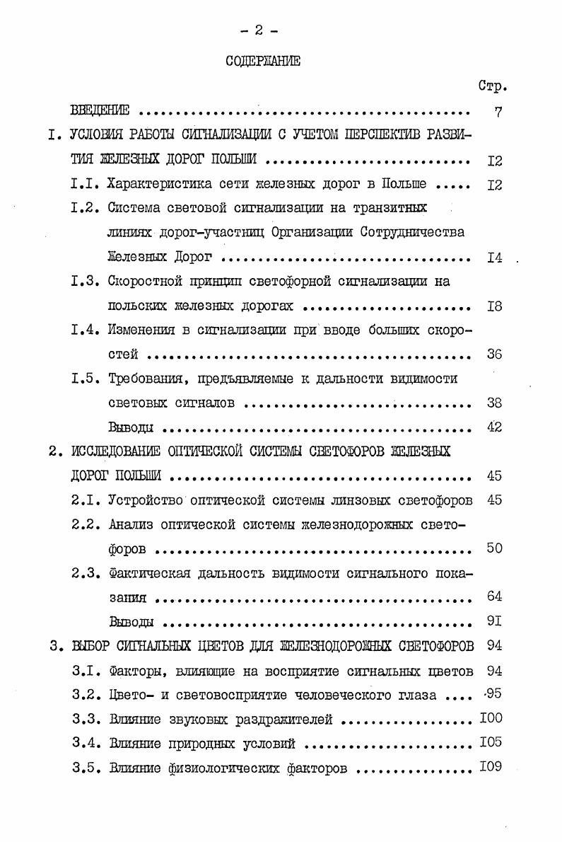 "1. УСЛОВИЯ РАБОТЫ СИГНАЖЗАЦИИ С УЧЕТОМ ПЕРСПЕКТИВ РАЗВИТИЯ ЖЕЛЕЗДЫХ ДОРОГ ПОЛЬШИ 