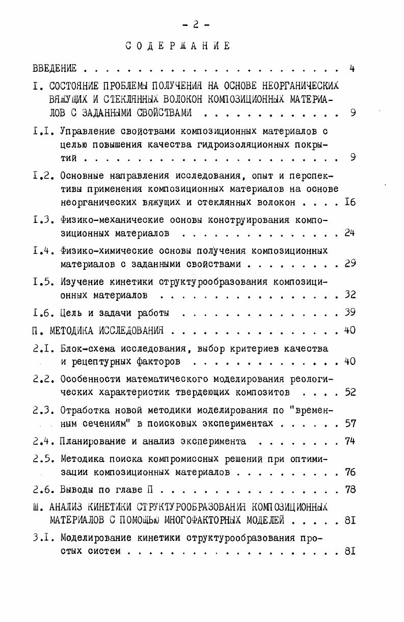 "1.3. Физикомеханические основы конструирования композиционных материалов.