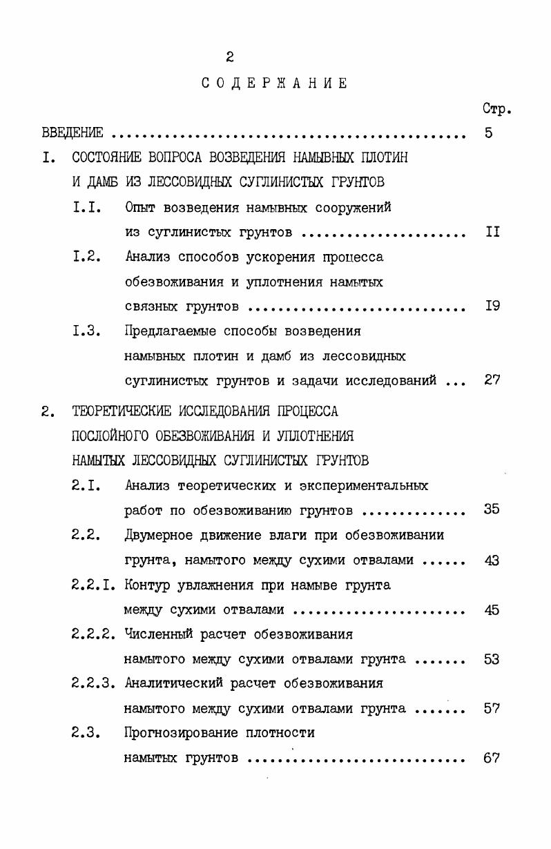 "1.1. Опыт возведения намывных сооружений