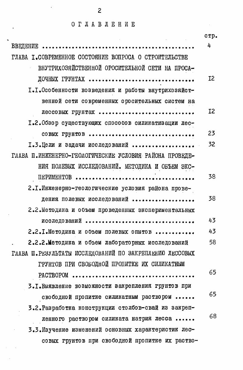 "1.2.Обзор существующих способов силикатизации лессовых грунтов 