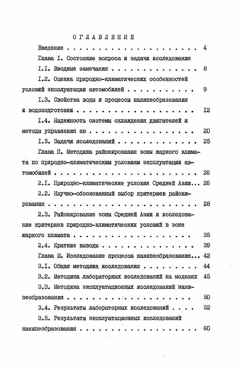 "Глава I. Состояние вопроса и задачи исследования