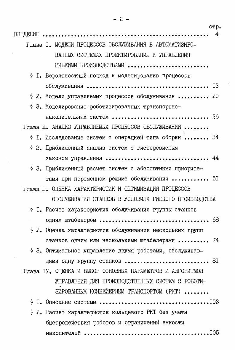 " I. Вероятностный подход к моделированию процессов