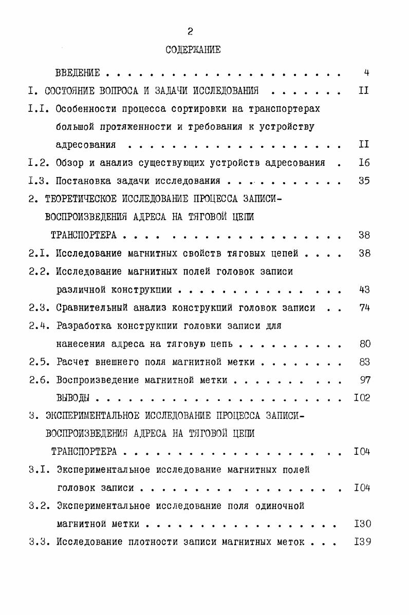 "1. СОСТОЯНИЕ ВОПРОСА И ЗАДАЧИ ИССЛЕДОВАНИЯ . II