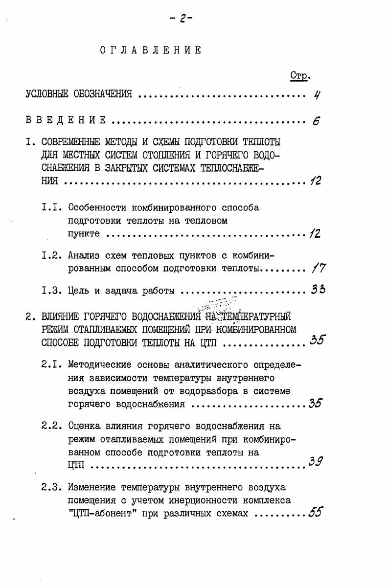 "1.1. Особенности комбинированного способа подготовки теплоты на тепловом