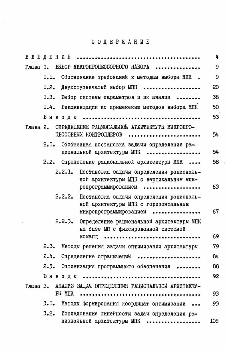 "Глава I. ВЫБОР МИКРОПРОЦЕССОРНОГО НАБОРА . 