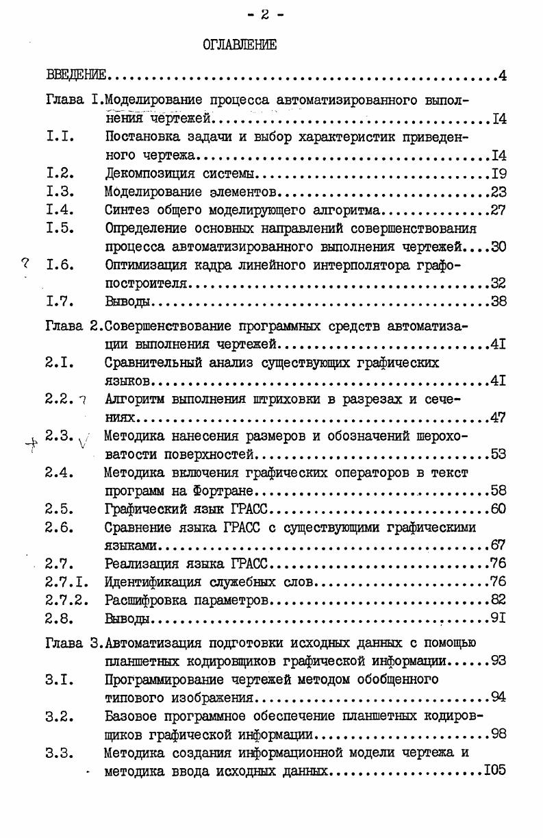 "Глава I.Моделирование процесса автоматизированного выполнения чертежей .
