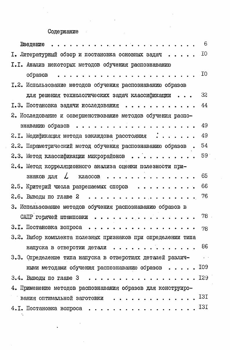 "1. Литературный обзор и постановка основных задач Ю