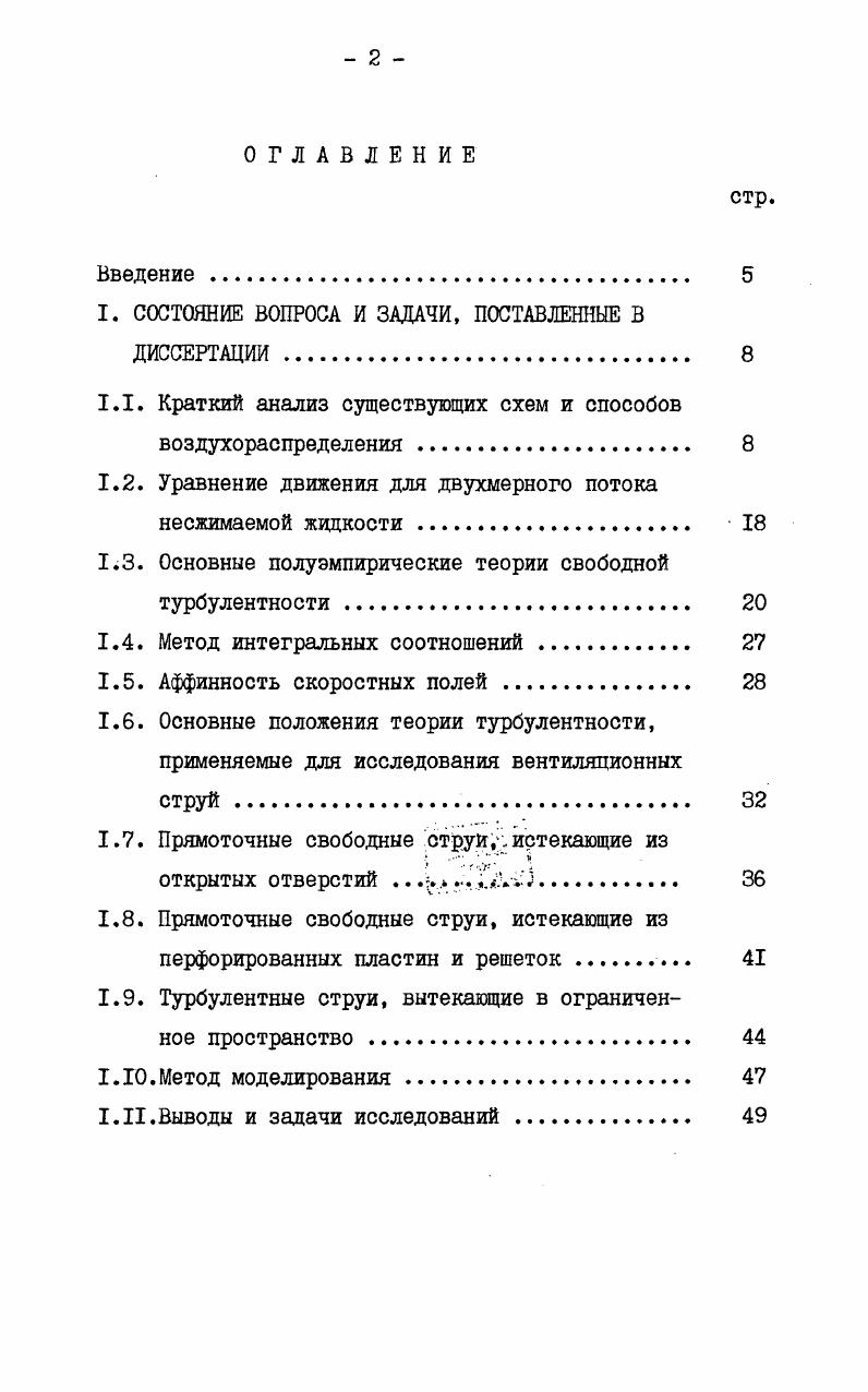 "I. СОСТОЯНИЕ ВОПРОСА И ЗАДАЧИ, ПОСТАВЛЕННЫЕ В