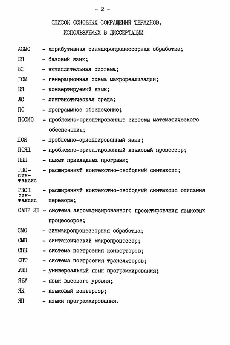 "ГЛАВА I. ПРОБЛЕМНООРИЕНТИРОВАННЫЕ ЯЗЫКОВЫЕ ПРОЦЕССОРЫ И