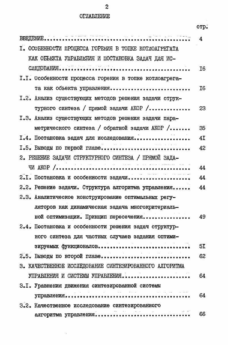 "1.1. Особенности процесса горения в топке котлоагрегате как объекта управления 