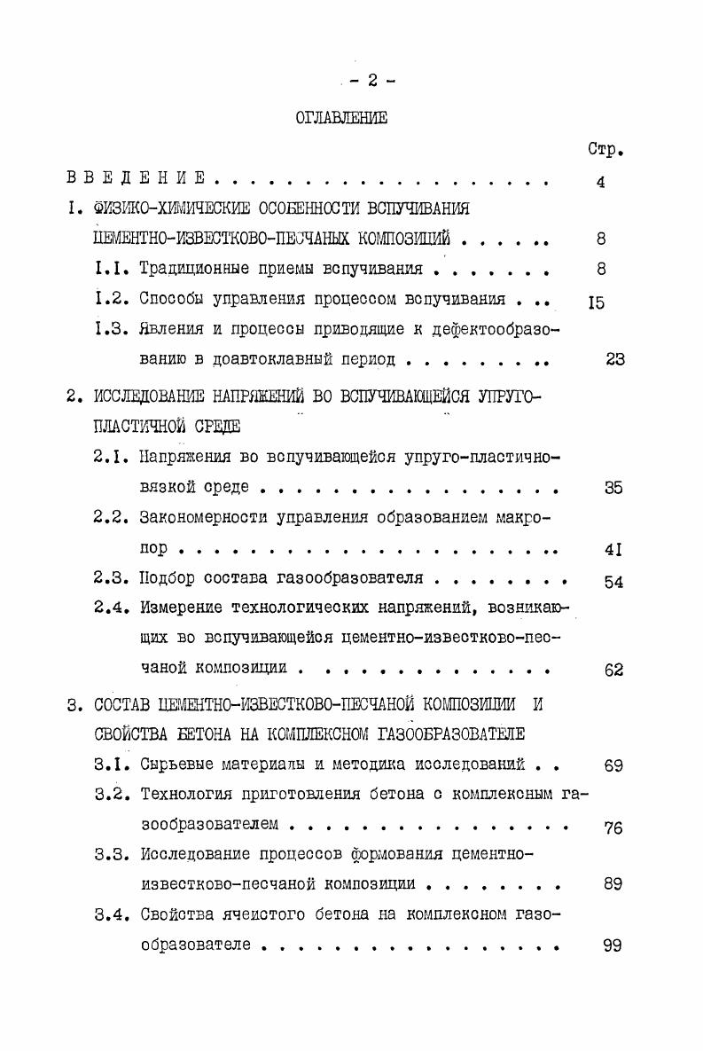 "1. ФИЗИКОХИМИЧЕСКИЕ ОСОБЕННОСТИ ВСПУЧИВАНИЯ