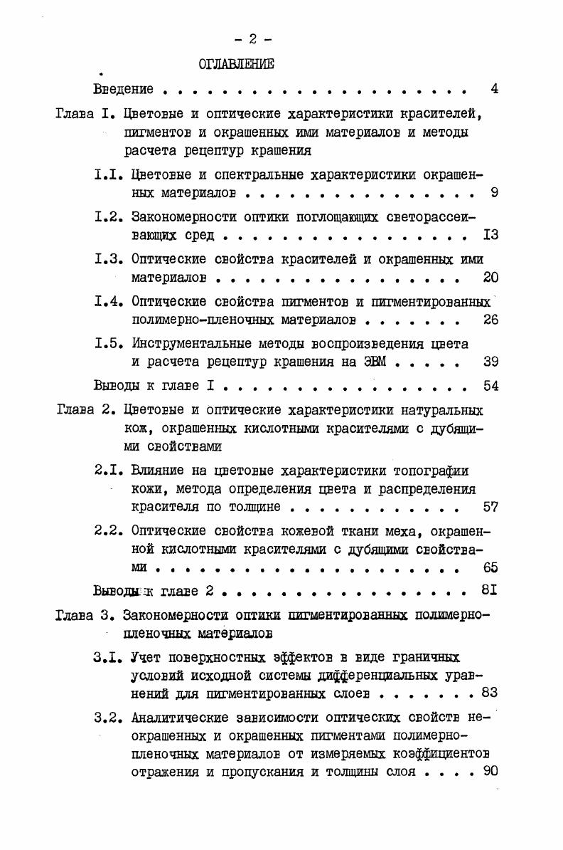 "1.1. Цветовые и спектральные характеристики окрашенных материалов 