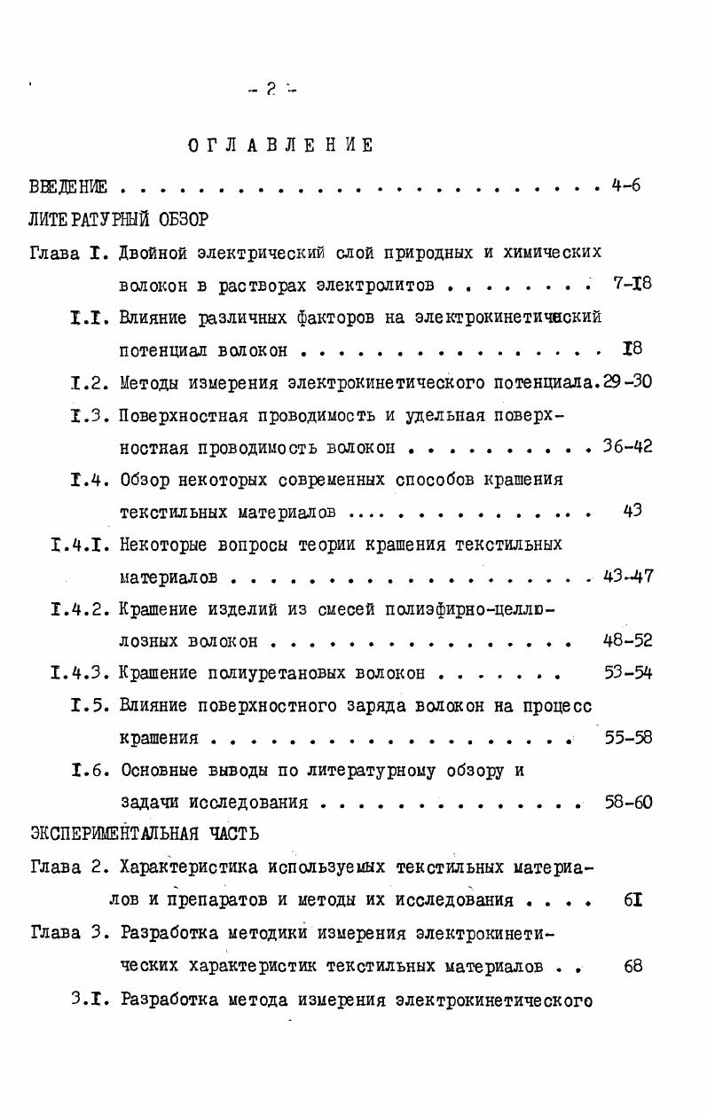 "происходит поляризация всех остальных групп и волокна в растворе приобретают отрщательный заряд. Полиэфирное волокно лавсан в растворах приобретает высокий отрицательный заряд, в основном, за счт высокой полярности сложноэфирных групп в макромолекуле полимера благодаря конъюгации их с бензольными кольцами. Кроме того наличие водородных связей между сложноэфирными группами или группами СО и водородом в бензольном кольце приводит к ассиметрии молекулы лавсана в . Отроение ДЭС для волокон этой группы представлено на рис. 