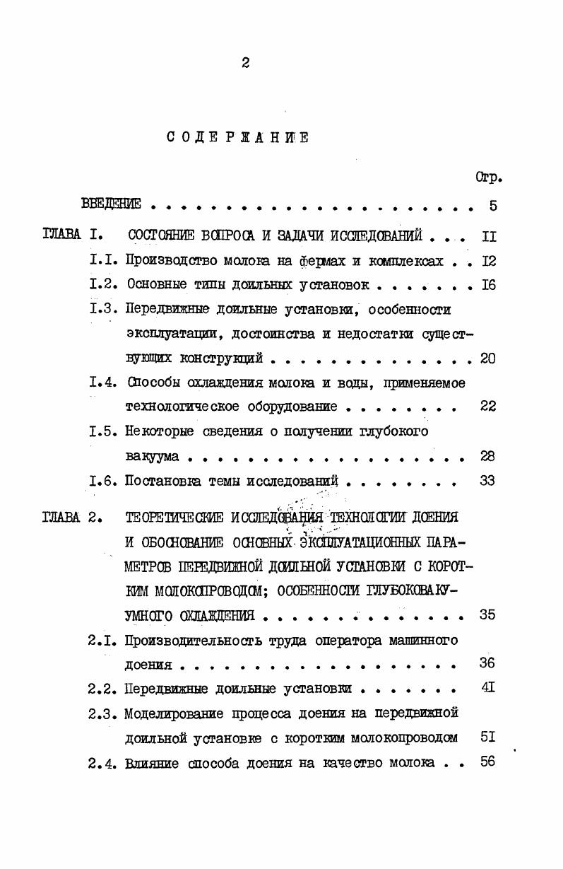 "1.1. Производство мояога на фермах и комплексах . . 