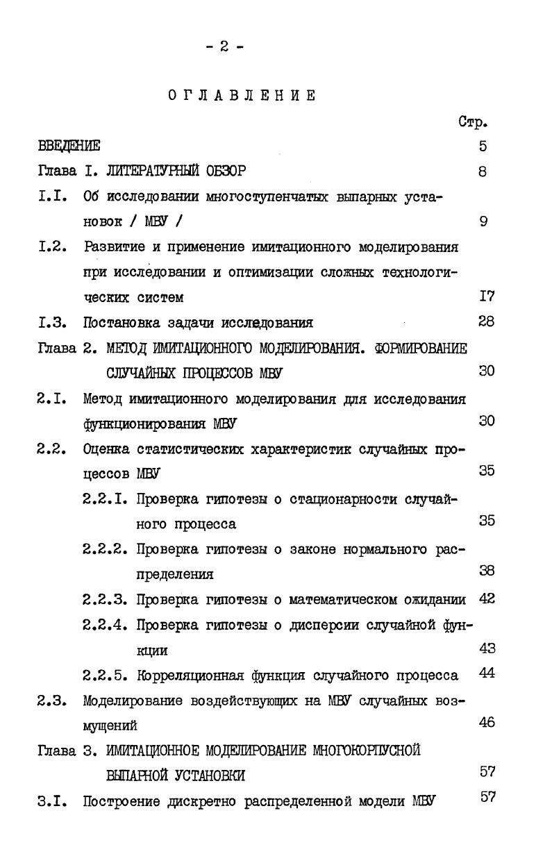 "1.1. Об исследовании многоступенчатых выпарных установок  МВУ  