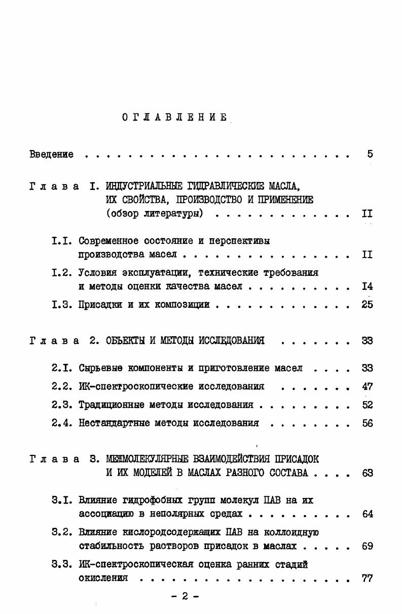 "Глава I. ИНДУСТРИАЛЬНЫЕ ГИДРАВЛИЧЕСКИЕ МАСЛА,