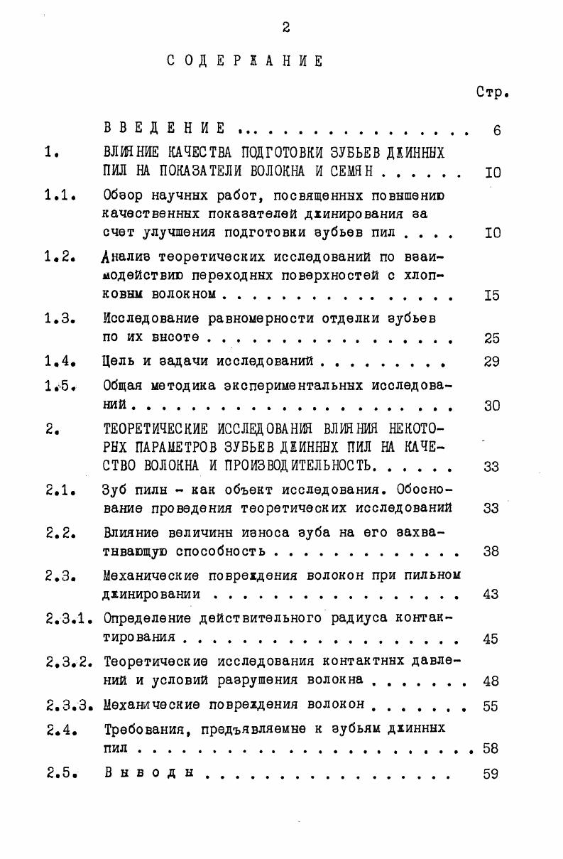 "1. ВЛШНИЕ КАЧЕСТВА ПОДГОТОВКИ ЗУБЬЕВ ДЛИННЫХ