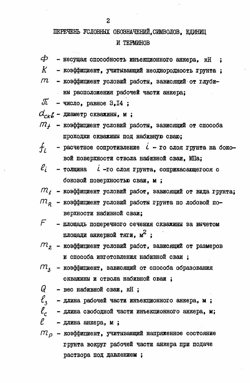 "1 толщина го слоя грунта, соприкасающегося с