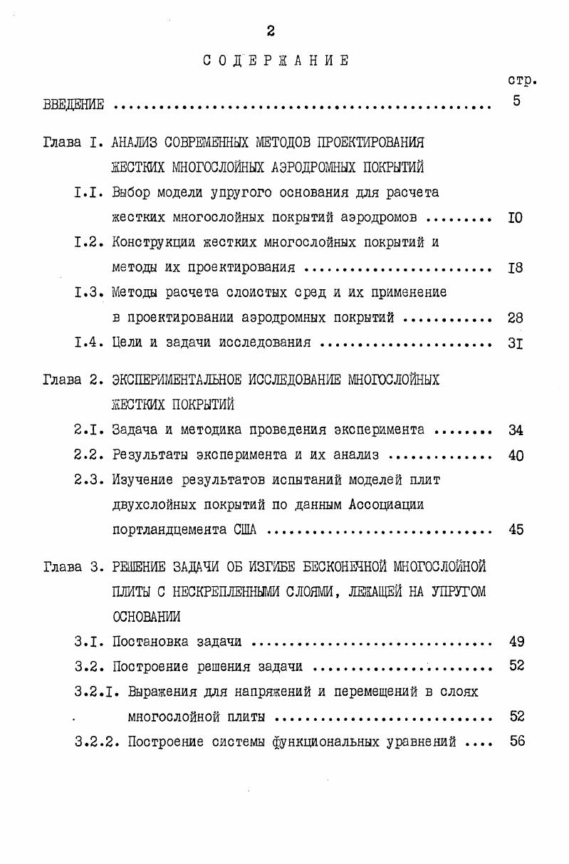 "1.1. Выбор модели упругого основания для расчета
