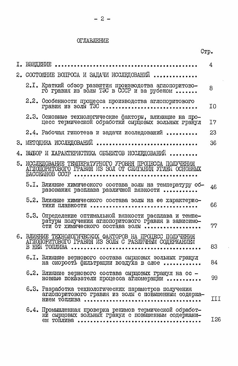 "2. СОСТОЯШ ВОПРОСА И ЗАДАЧИ ИССЛЕДОВАНИЙ