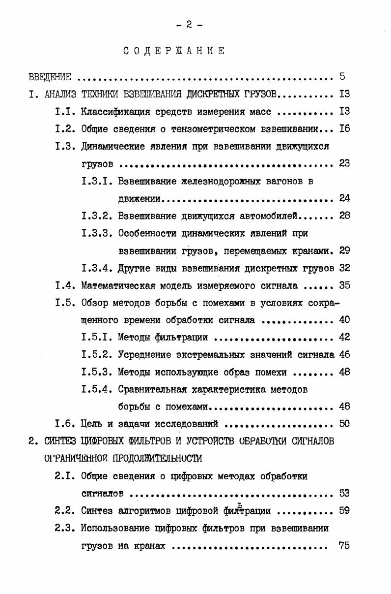 "1. АНАЛИЗ ТЕХНИКИ ВЗВЕШИВАНИЯ ДИСКРЕТНЫХ ГРУЗОВ 