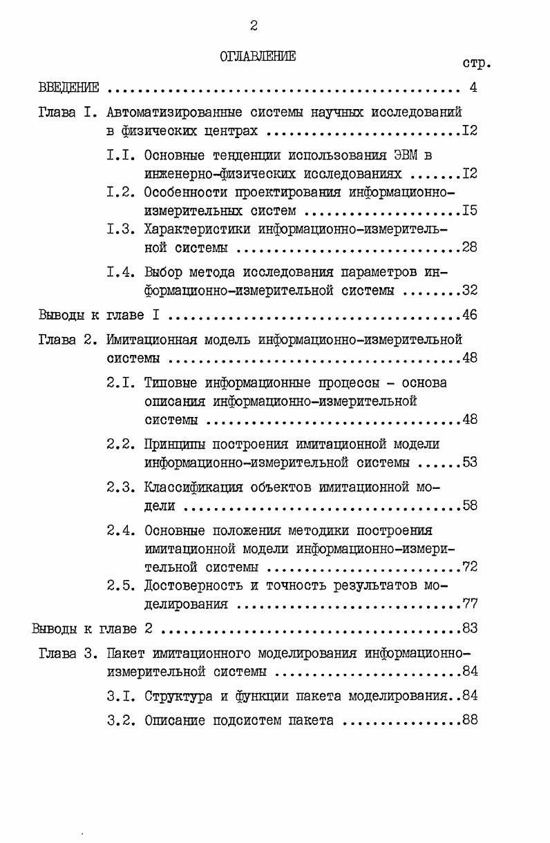 "Глава I. Автоматизированные системы научных исследований