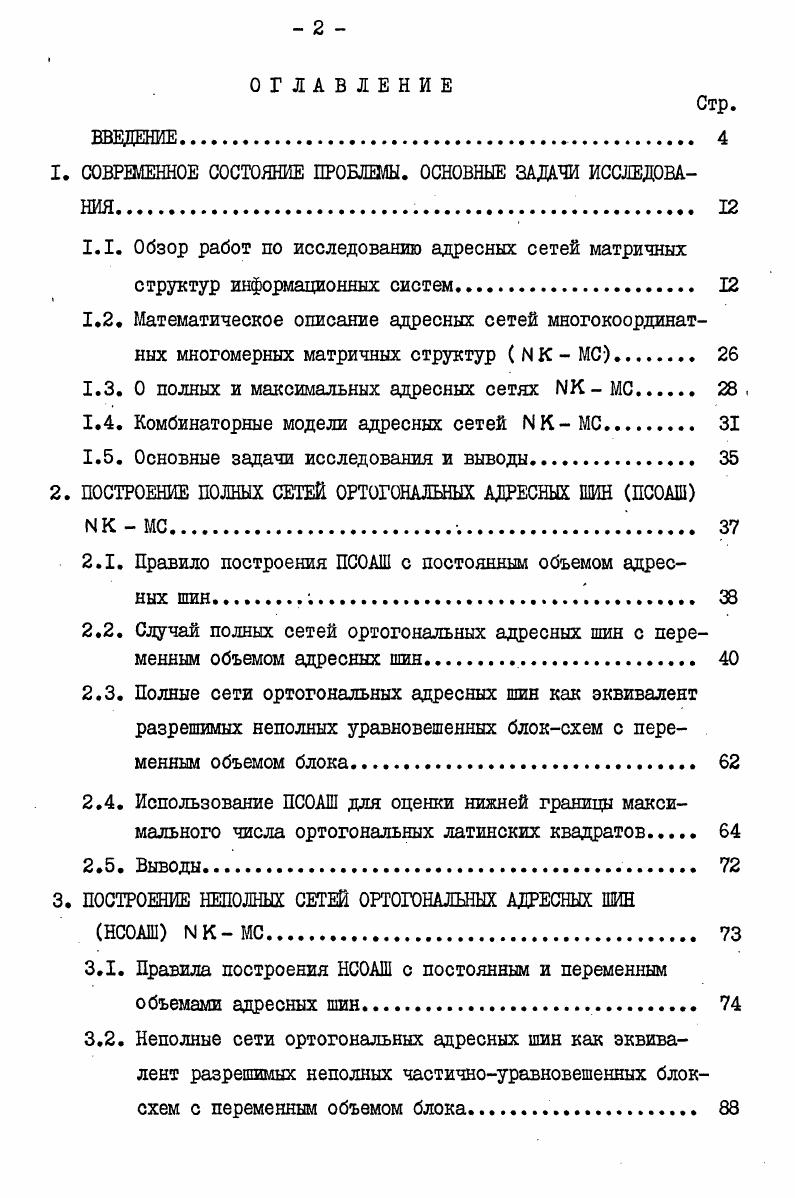 "1. СОВРЕМЕННОЕ СОСТОЯНИЕ ПРОБЛЕМЫ. ОСНОВНЫЕ ЗАДАЧИ ИССЛЕДОВАНИЯ. 
