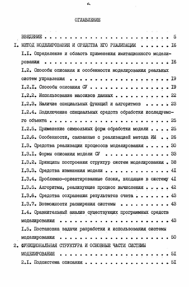 "МЕТОД МОДЕЛИРОВАНИЯ И СРЕДСТВА ЕГО РЕАЛИЗАЦИИ.