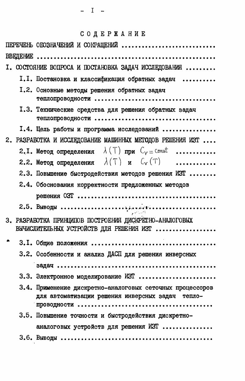 "ПЕРЕЧЕНЬ ОБОЗНАЧЕНИЙ И СОКРАЩЕНИЙ .