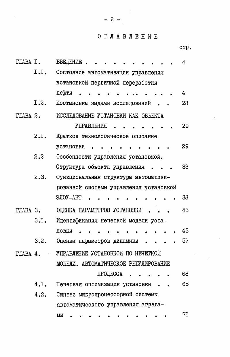 "Состояние автоматизации управления установкой первичной переработки