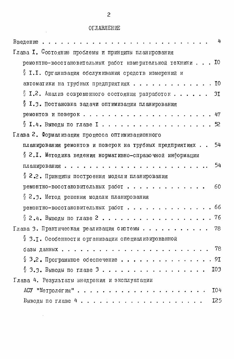 "Глава I. Состояние проблемы и принципы планирования