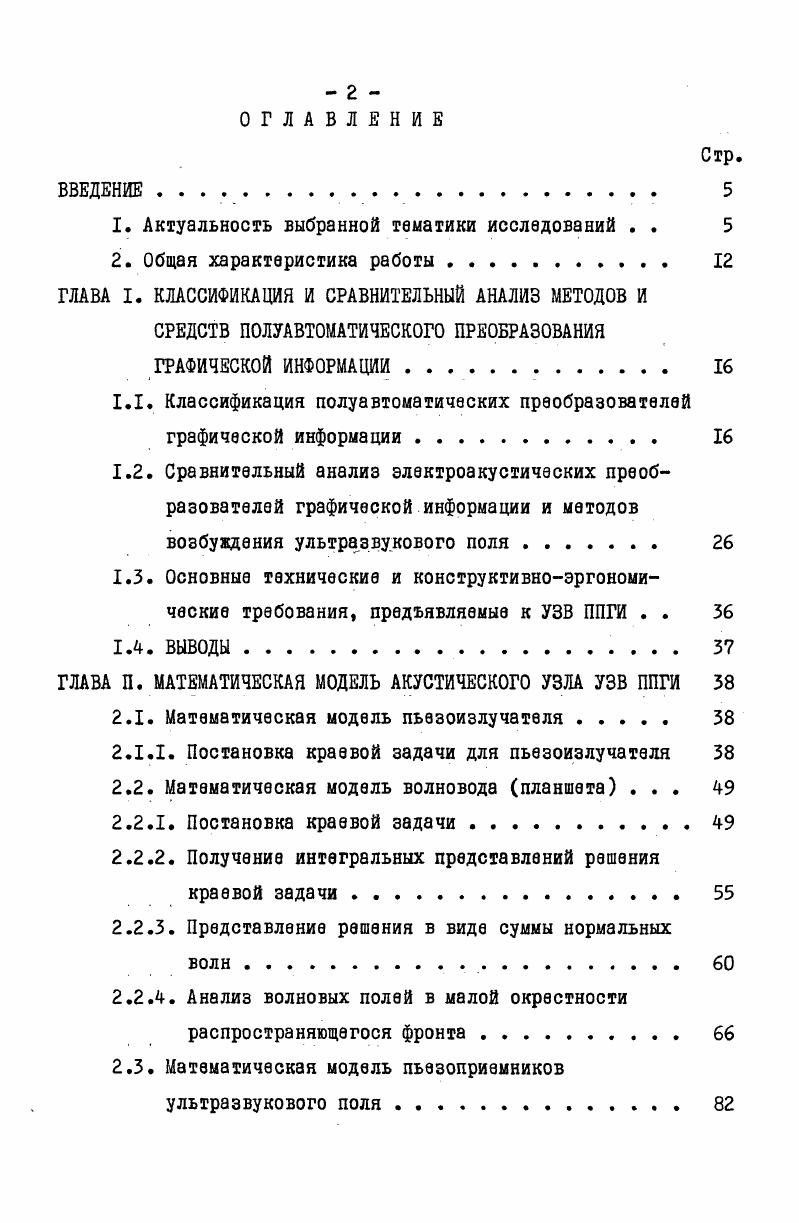 "1. Актуальность выбранной тематики исследований . . 