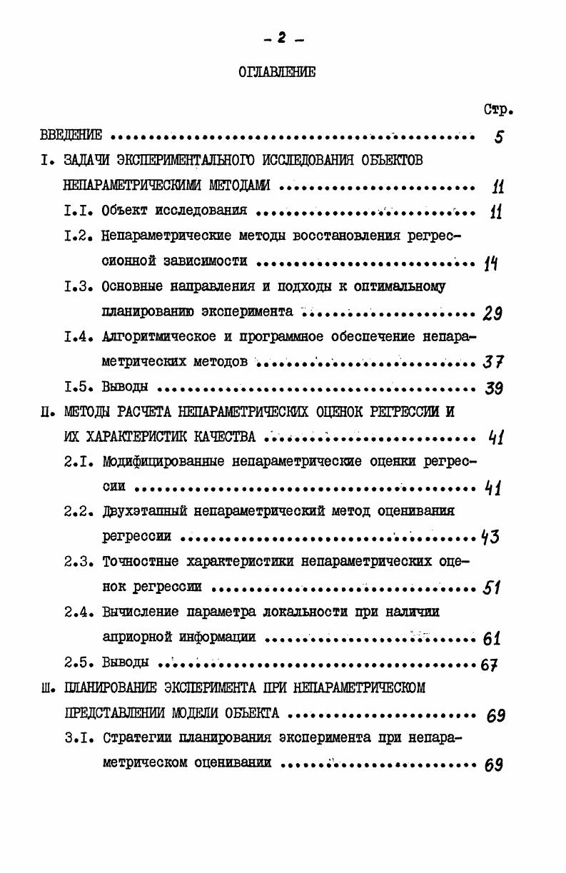 "I. ЗАДАЧИ ЭКСПЕРИМЕНТАЛЬНОГО ИССЛЕДОВАНИЯ ОБЪЕКТОВ