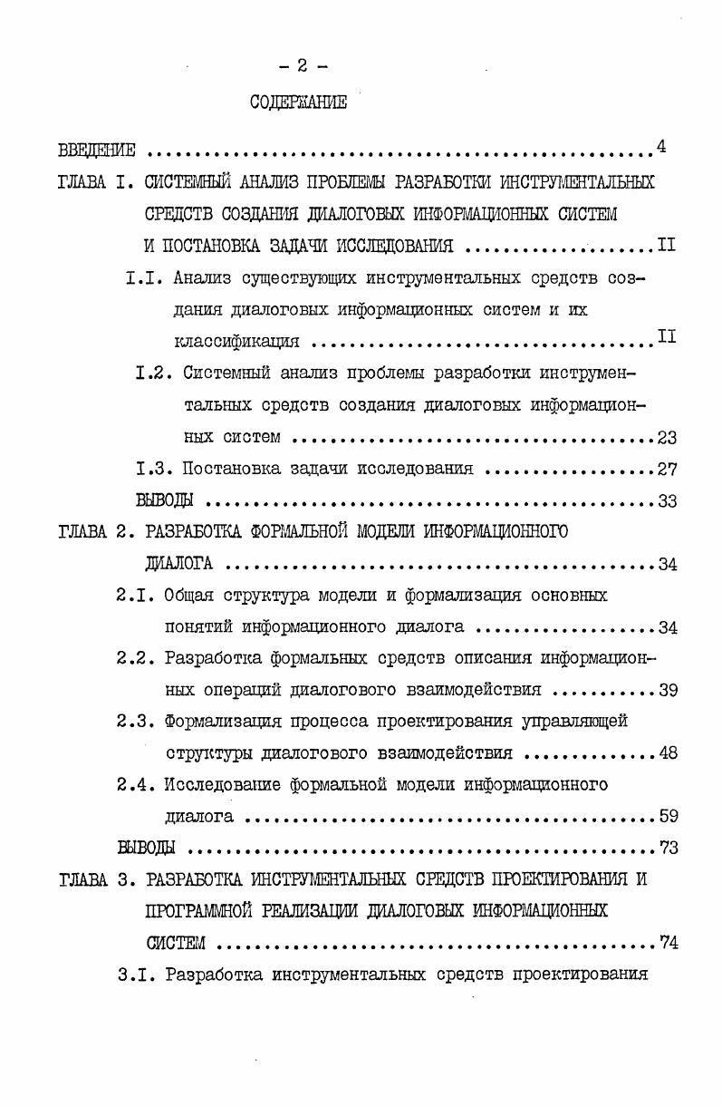 "И ПОСТАНОВКА ЗАДАЧИ ИССЛЕДОВАНИЯ II