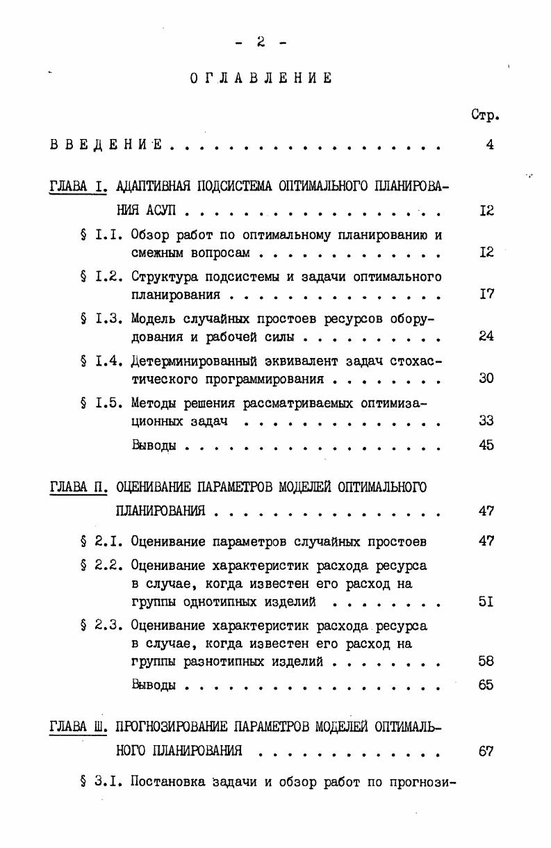"ГЛАВА I, АДАПТИВНАЯ ПОДСИСТЕМА ОПТИМАЛЬНОГО ПЛАНИРОВАНИЯ асуп . гг