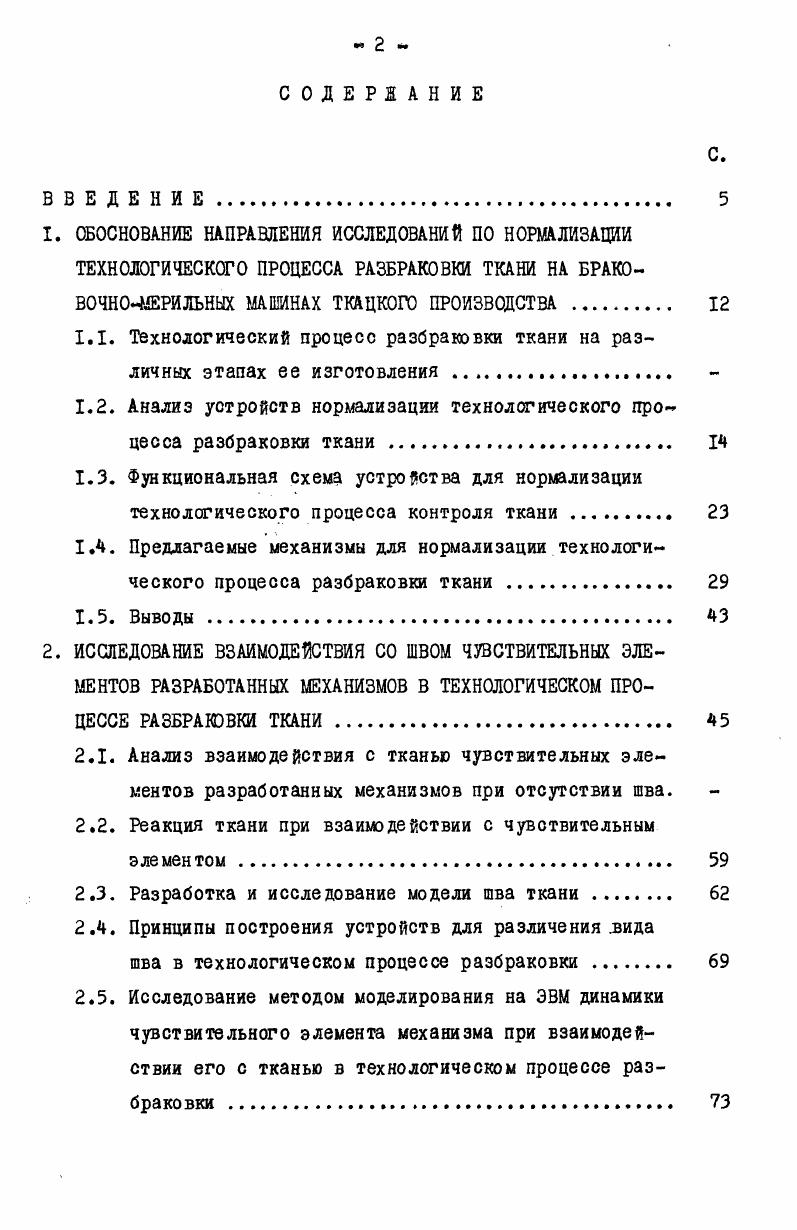 "1. ОБОСНОВАНИЕ НАПРАВЛЕНИЯ ИССЛЕДОВАНИЙ ПО НОРМАЛИЗАЦИИ